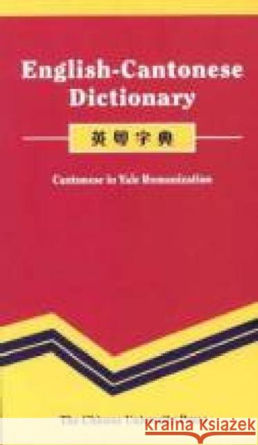 English-Cantonese Dictionary: Cantonese in Yale Romanization Center, New Asia 9789622019706 Chinese University Press