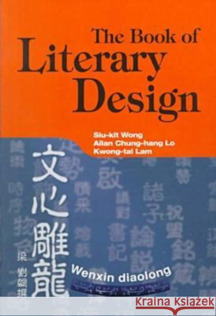The Book of Literary Design  9789622094642 Hong Kong University Press
