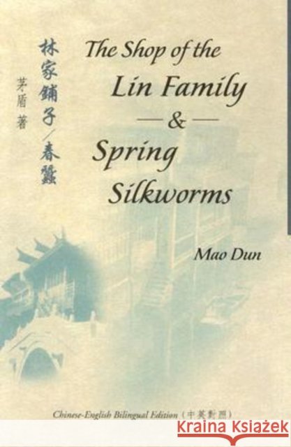 The Shop of the Lin Family & Spring Silkworms Dun, Mao 9789629960452 Chinese University Press