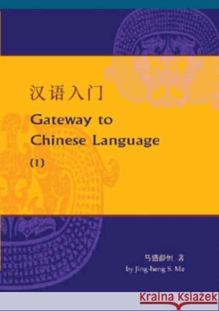 Keys to Chinese Language: Workbook 2 Ma, Jing-Heng Sheng 9789629962104 Columbia University Press