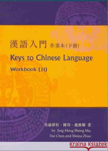 Keys to Chinese Language: Workbook 2 Ma, Jing-Heng Sheng 9789629962135 Columbia University Press