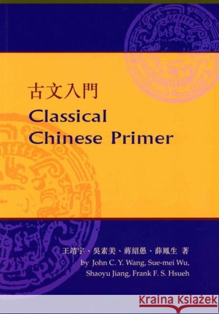 Classical Chinese Primer (Reader + Workbook) Wang, John 9789629962869