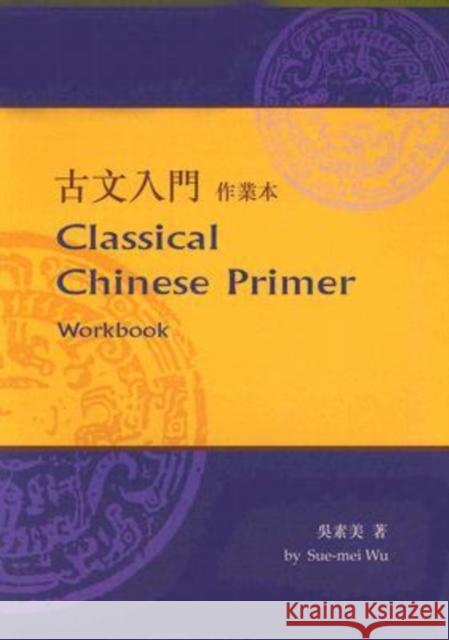 Classical Chinese Primer (Workbook) Wang, John 9789629963408