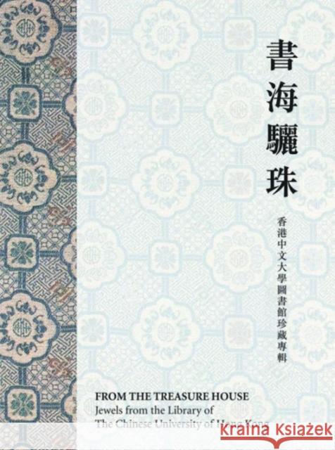 From the Treasure House: Jewels from the Library of the Chinese University of Hong Kong The Library 9789629965518 Chinese University Press