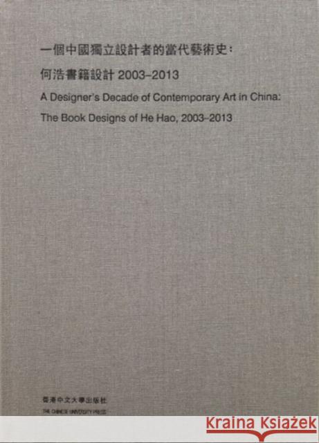 A Designer's Decade of Contemporary Art in China: The Book Designs of He Hao, 2003-2013 Hao He 9789629966546 Chinese University Press