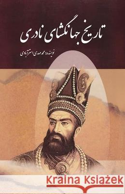The History of Nader's Conquests Mohammad Mahdi Astarabadi 9789643462444 Ketab Corp.