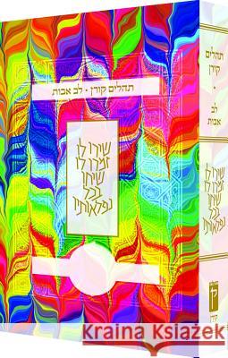 Koren Tehillim Lev Avot, Tie-Dye Koren Publishers 9789653019249 Koren Publishers