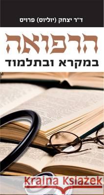 Biblical and Talmudic Medicine Julius Preuss, Uri Wurzburger 9789654935821