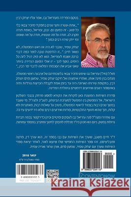 Hebrew Book: Military Secretary Azriel Nevo 9789655504118 Contentonow