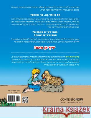Hebrew Books: Your Hands Are You: Children Discover the Wonders of the Human Hand Prof Daniel Reis 9789655504354