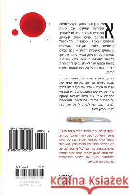 Hebrew Book: With Old Kitamura Jacob Keidar 9789655505023 Contentonow