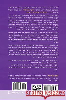 Hebrew Book: Numerology of the Chakras Yaakobi Neshe 9789655505351 Contentonow