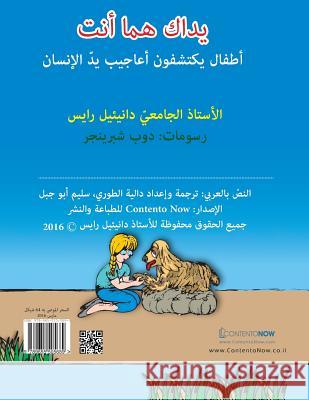 Books in Arabic: Your Hands Are You: Children Discover the Wonders of the Human Hand Prof Daniel Reis 9789655505689