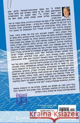 Hebrew Books: Citizen C Carmi Gilon 9789655506402