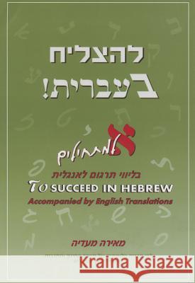 To Succeed in Hebrew - Aleph: Beginner's Level with English Translations Maadia, Meira 9789657493021 Meira Maadia