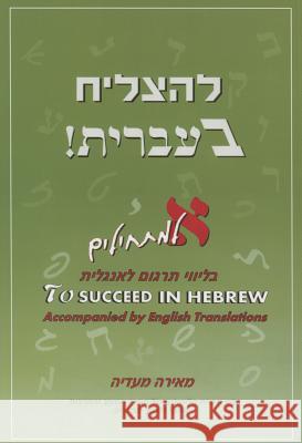 To Succeed in Hebrew - Aleph: Beginner's Level Accompanied by English Translations + 2 CDs Maadia, Meira 9789657493038 Meira Maadia