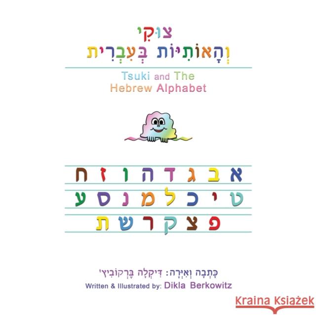 Tsuki and The Hebrew Alphabet Dikla Berkowitz 9789659279104