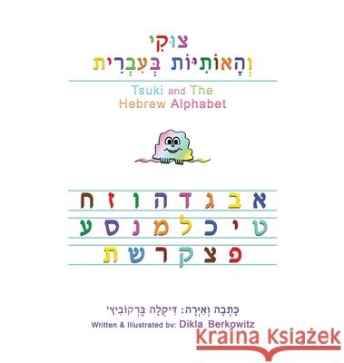Tsuki and The Hebrew Alphabet Dikla Berkowitz 9789659279142 Dikla Berkowitz