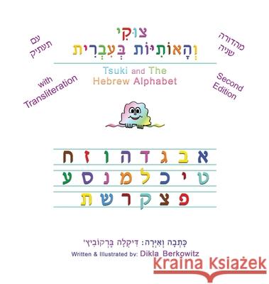 Tsuki and The Hebrew Alphabet: Second Edition Dikla Berkowitz 9789659279166 Dikla Berkowitz