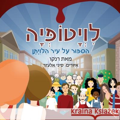 לויטופיה: הסיפור על עיר ה Ran Cohen Sigi Elazar 9789659318438 Whale Tale Publishing