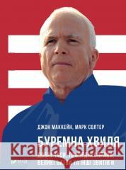 John McCain - książki 