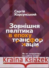 Foreign Policy in the Era of Transformations: 2020: Foreign Policy in the Era of Transformations Serhiy Korsunskyi 9789669822109 VIVAT