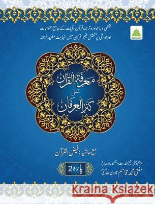 2 معرفۃ القرآن علیٰ کنز ال Mufti Muhammad Qasim Qadri Attari 9789696315216 Maktaba Tul Madinah