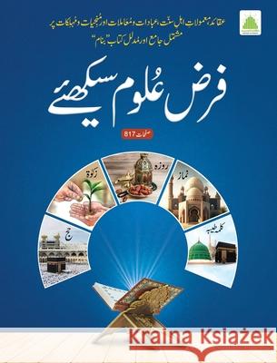 فرض علوم سیکھیے Islamic Research Center 9789697222070 Maktaba Tul Madinah