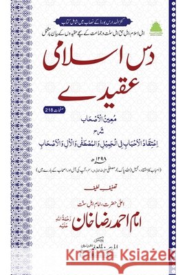 دس اسلامی عقیدے Aala Hazrat Imam Ahmad Raza Khan 9789697223374