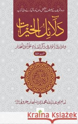 دلائل الخیرات Sheikh Muhammad Bin Sulaiman Jazuli 9789697224869 Maktaba Tul Madinah