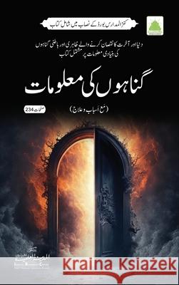 گناہوں کی معلومات Islamic Research Center 9789697226474 Maktaba Tul Madinah