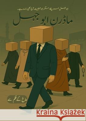 ماڈرن ابو جہل: ابو جہل مر گ عاخ 9789699692277 Aakh Publisher