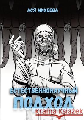 Естественнонаучный под&# Михееk Olga Iasnytska Орехоk 9789709668704 Litspace