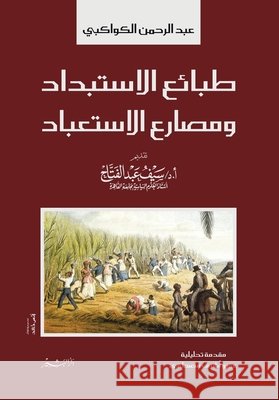 طبائع الاستبداد ومصارع ا عبد ال 9789772784073 Samawy