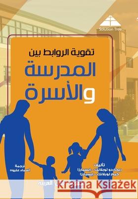 تقوية الروابط بين المدرس لويلا  9789773771980 Arab Nile Group