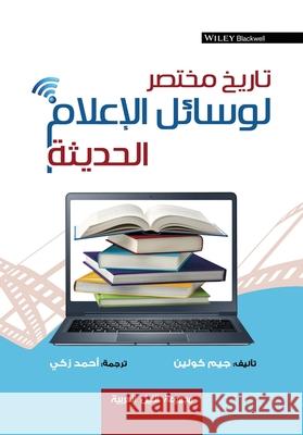 تاريخ مختصر لوسائل الاعل  كولين 9789773772116 Arab Nile Group