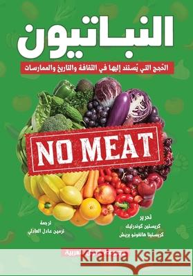 النباتيون هانجا  9789773772581 Arab Nile Group