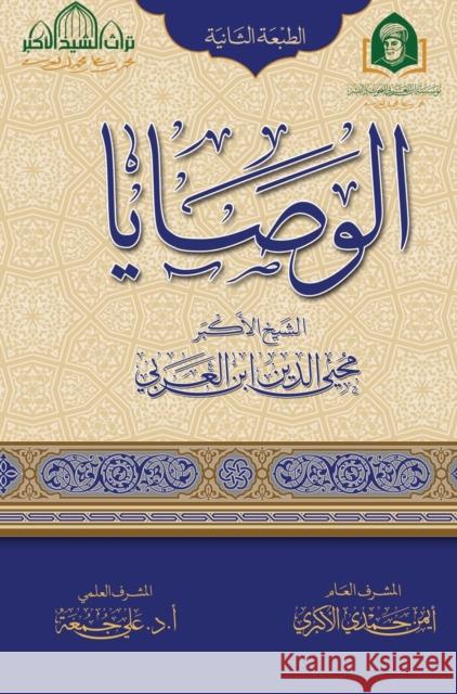 الوصايا ابن ال أ حمدي 9789775255853 Ibn Arabi Foundation for Research and Publish