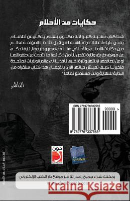 Tales from Dreams (Arabic Edition) Mrs Engy M. S. Fouda 9789776337565 Dar Dawwin Lil-Nashr Wa-Al-Tawzi