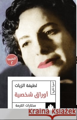أوراق شخصية لطيفة  9789776467347 Samawy