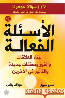 الأسئلة الفعالة آندرو , جيرلد , أنور ا 9789776467415 Samawy
