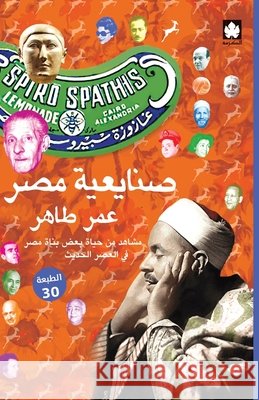صنايعية مصر: مشاهد من حيا عمر طا 9789776467637 Samawy