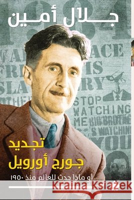 تجديد جورج أورويل جلال أ 9789776467736 Samawy