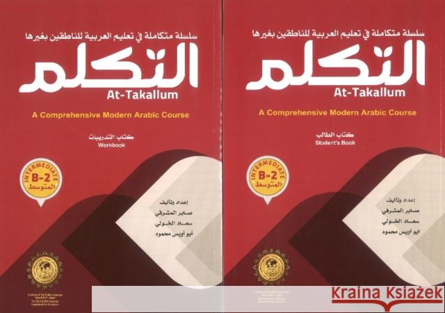 At-Takallum (Intermediate B-2) (Set): A Comprehensive Modern Arabic Course Blue Dome Inc 9789776631977