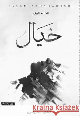 خيال أبو شا 9789776732926 Kinzy Publishing Agency