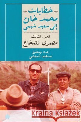 مصري للنخاع محمد خ, سعيد ش 9789776743380 Samawy