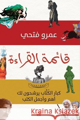 قائمة القراءة عمرو ف 9789776743960 Samawy