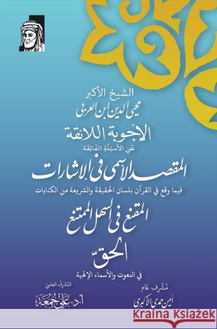 الأجوبة اللائقة عن الأسئلة الفائ العرب¡ ا جمعة ا حمدي 9789776851061 Ibn Arabi Foundation for Research and Publish