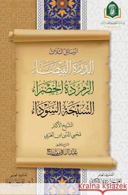 الرسائل الثلاث ابن ال ا حمدي ا جمعة 9789776851368 Ibn Arabi Foundation for Research and Publish