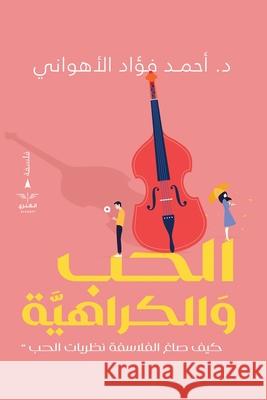 الحب والكراهية الأهو 9789776901520 Samawy